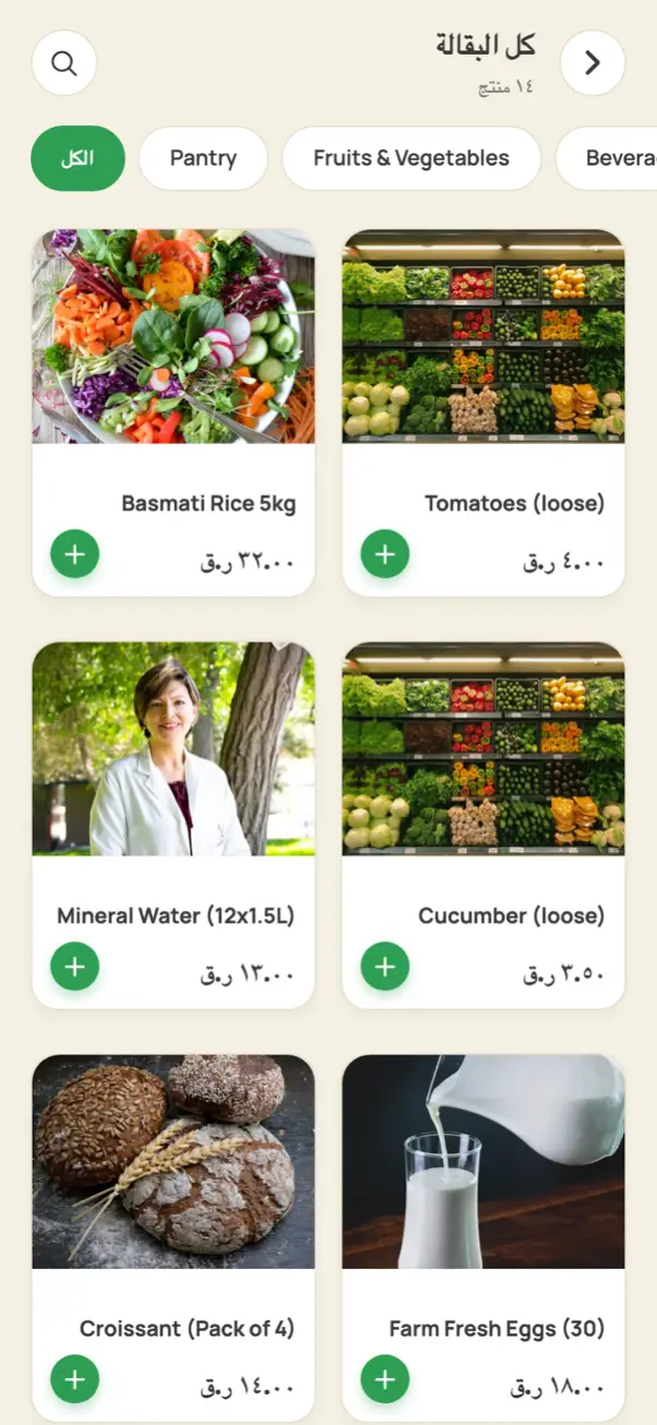 ممر بقالة في التطبيق مع المنتجات والأسعار بالريال القطري