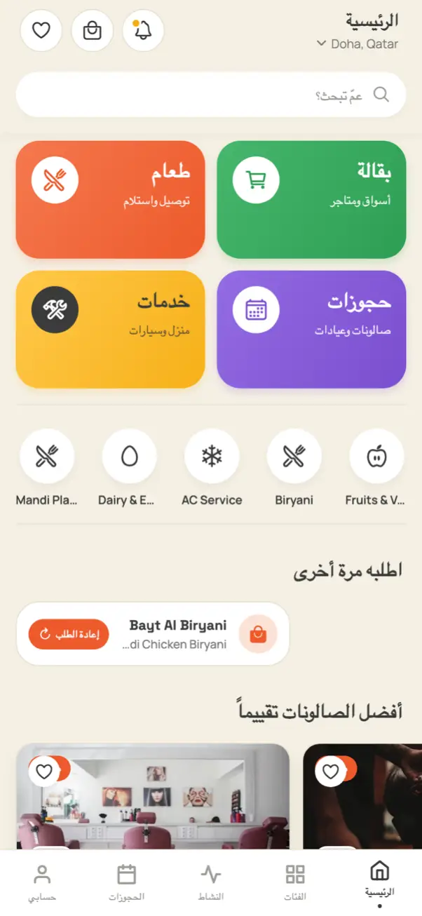 الشاشة الرئيسية لتطبيق FirstMonkeys: طعام وبقالة وخدمات وحجوزات في مكان واحد