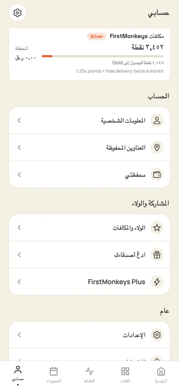 بطاقة نقاط Monkeys في الملف الشخصي داخل التطبيق